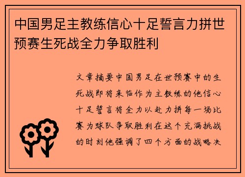 中国男足主教练信心十足誓言力拼世预赛生死战全力争取胜利 中国男足主教练信心十足誓言力拼世预赛生死战全力争取胜利