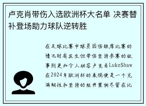卢克肖带伤入选欧洲杯大名单 决赛替补登场助力球队逆转胜