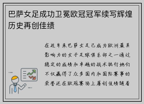 巴萨女足成功卫冕欧冠冠军续写辉煌历史再创佳绩 巴萨女足成功卫冕欧冠冠军续写辉煌历史再创佳绩