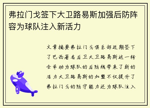 弗拉门戈签下大卫路易斯加强后防阵容为球队注入新活力 弗拉门戈签下大卫路易斯加强后防阵容为球队注入新活力
